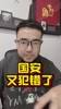 潘伟力：北京国安队又犯错了，但我觉得可以理解🤔