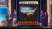 😂经典预防老年痴呆测试！巴克利疯狂三月地理大翻车！