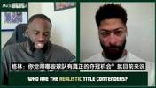 浓眉：雷霆卫冕概率非常高！东契奇小里受伤前我本来也看好湖人