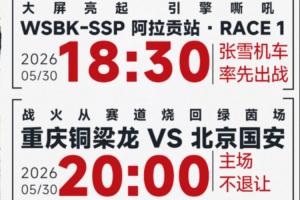 梦幻联动！重庆铜梁龙与张雪机车联动，对阵国安赛前大屏观赛WSBK