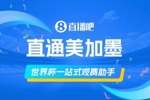 直播吧《美加墨观赛手册》你的一站式观赛助手，想了解的这里全有