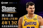 四年1.3亿美元！🚨官方：湖人正式先签后换得到凯斯勒