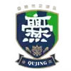 曲靖队